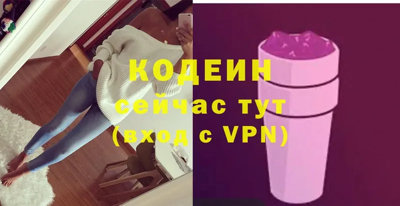 Codein напиток Lean (лин)  Мариинск 